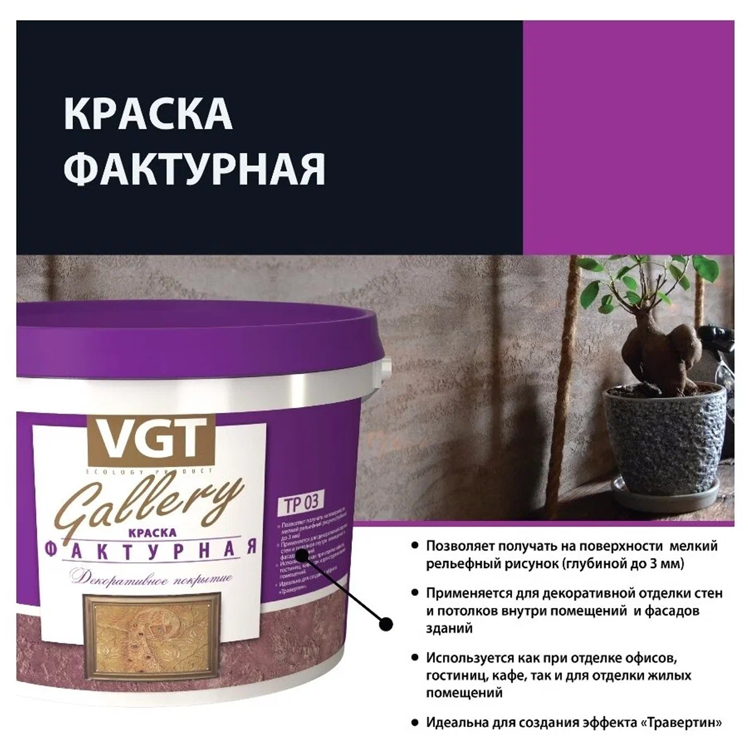 Краска Vgt Купить Киров