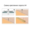 Порог стыкоперекрывающий А4 60х1800 мм дуб беленый