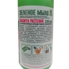 Инсектицид Зеленое мыло от насекомых-вредителей (250 мл)