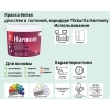 Краска интерьерная Tikkurila Harmony Velure белая база А (2.7 л)