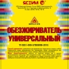 Обезжириватель ЯсХим (1 л)
