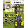 Мойка высокого давления Huter M2000-A (1900 Вт)