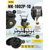 Сельскохозяйственная машина Huter МК-1002Р-10 (7.5 л.с.)