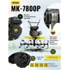 Сельскохозяйственная машина Huter МК-7800P (7.8 л.с.)