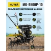 Сельскохозяйственная машина Huter МК-9500P-10 (9.5 л.с.)