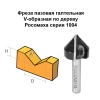 Фреза пазовая галтельная V-образная по дереву 25x25 мм, хв-к 8 мм, угол 90° Росомаха 1004