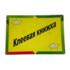 Ловушка-книжка клеевая от грызунов