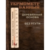 Термометр для бань и саун Малый ТБС-41