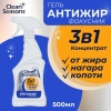 Антижир для чистки духовок, плит, грилей и мангалов Clean Seasons Фокусник 0.5 л