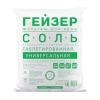 Соль таблетированная 25 кг Гейзер