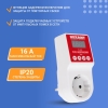 Реле напряжения 16А Rexant 10-6040