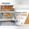 Краска-грунт фасадная для плит OSB Prosept Liquid Rubber Proff 3 в 1 белая (1 кг)