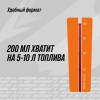 Масло 2-х тактное для бензопил и садовой техники полусинтетическое ВМПАВТО (200 мл)