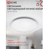 Светильник IN HOME Ночное небо Deco 24Вт 4000К 1560Лм