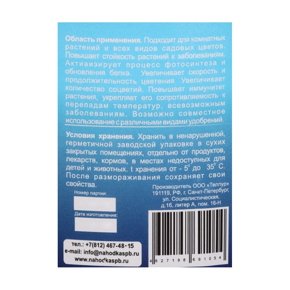 Удобрение-концентрат для цветов Находка (0.75 кг) - Купить с доставкой в  СТРОЙУДАЧЕ