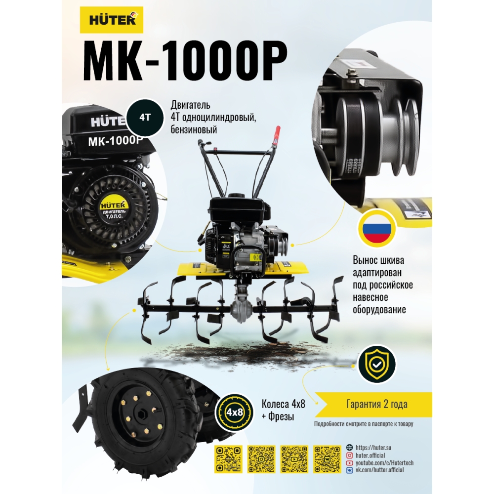 Сельскохозяйственная машина Huter МК-1000P (7 л.с.) - Купить с доставкой в  СТРОЙУДАЧЕ