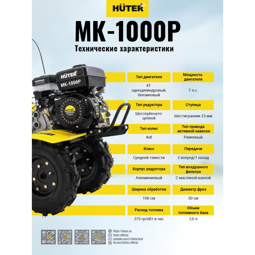 Сельскохозяйственная машина Huter МК-1000P (7 л.с.) - Купить с доставкой в  СТРОЙУДАЧЕ