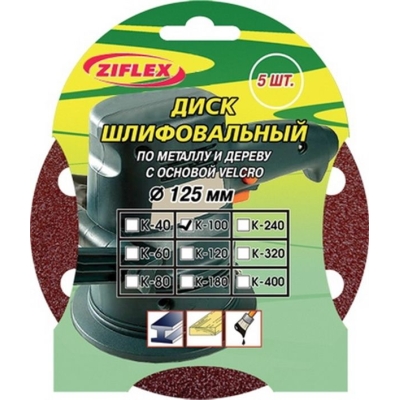Диск шлифовальный под липучку 125 мм Р320 Ziflex Velcro (5 шт)
