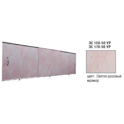 Экран под ванну 1,5м "Орио" розовый мрамор,алюм.профиль ЭС 150-50-УР