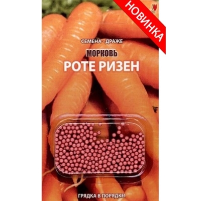 Морковь гранулированная Роте Ризен 300шт  ПФ