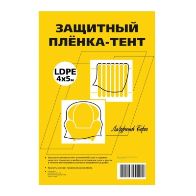 Пленка-тент защитный (мебель) LDPE 7 мкм, 4х5 м