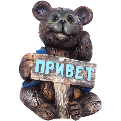 Фигура садовая Мишка с табличкой "ПРИВЕТ" 24 см