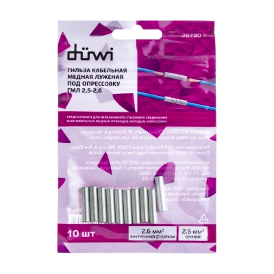 Гильза ГМЛ 2.5-2.6 для провода 2.5 мм² опрес. Duwi 26780 5 (10 шт)