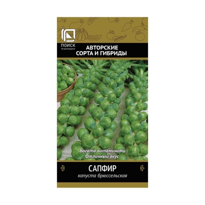 Семена капуста брюссельская Сапфир Поиск (0.5 г)