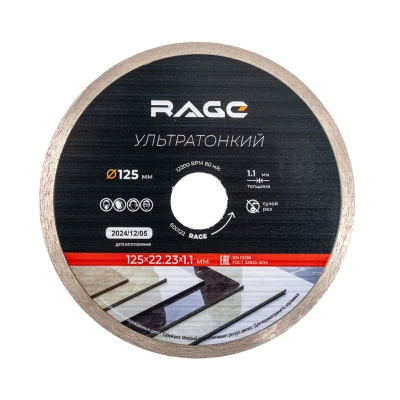 Диск алмазный сплошной ультратонкий 125х22.2 мм RAGE по керамограниту
