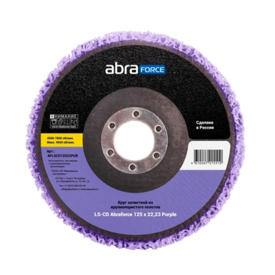 Диск зачистной по металлу 125х22.2 мм Abraforce LS-CD Purple