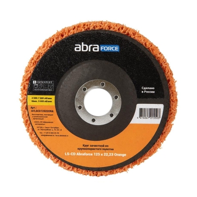 Диск зачистной по металлу 125х22.2 мм Abraforce LS-CD Orange