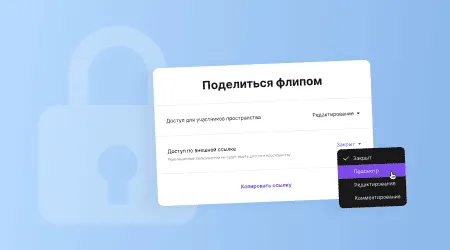 Безопасность онлайн-досок, безопасности использования, защита данных в онлайн-доске