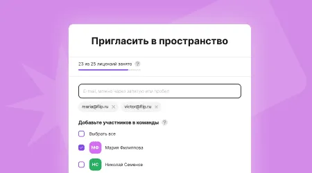 Добавление участников, как работать вместе в flip