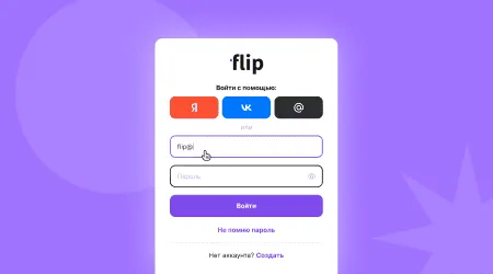 Регистрация в flip, авторизация в flip, пошаговая инструкция