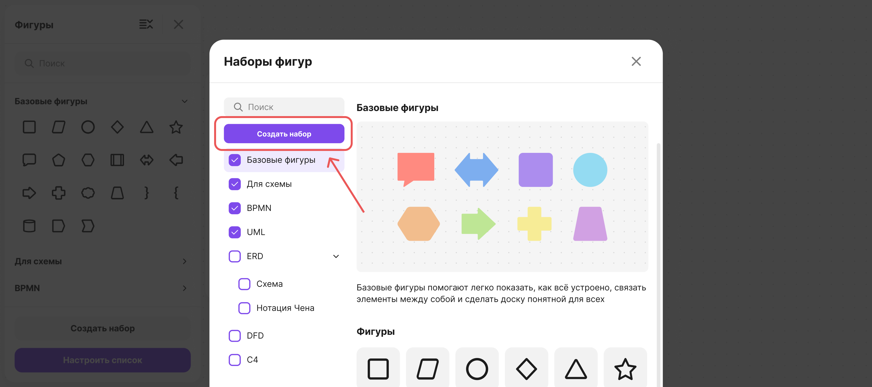 The “Create set” button in the “Shape Sets” window