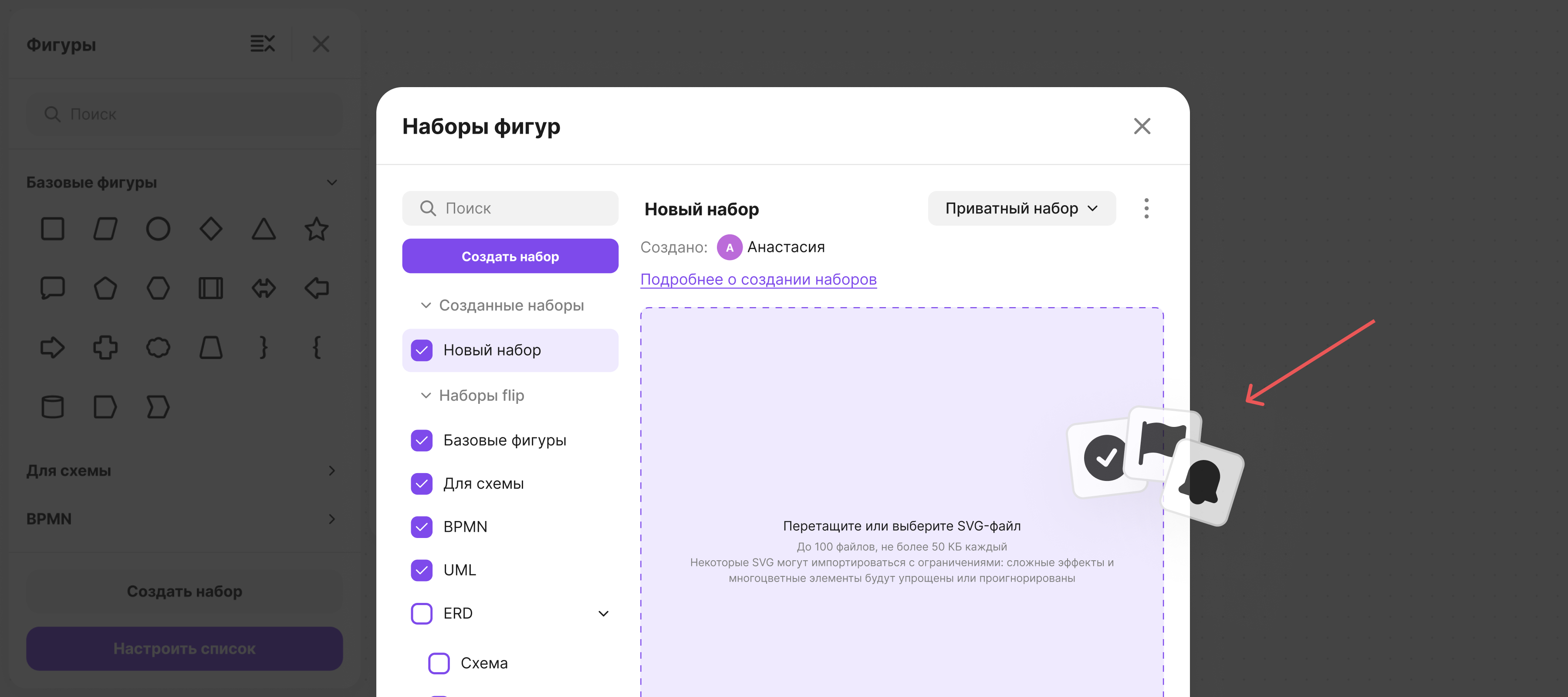 SVG upload area in the “Shape Sets” window
