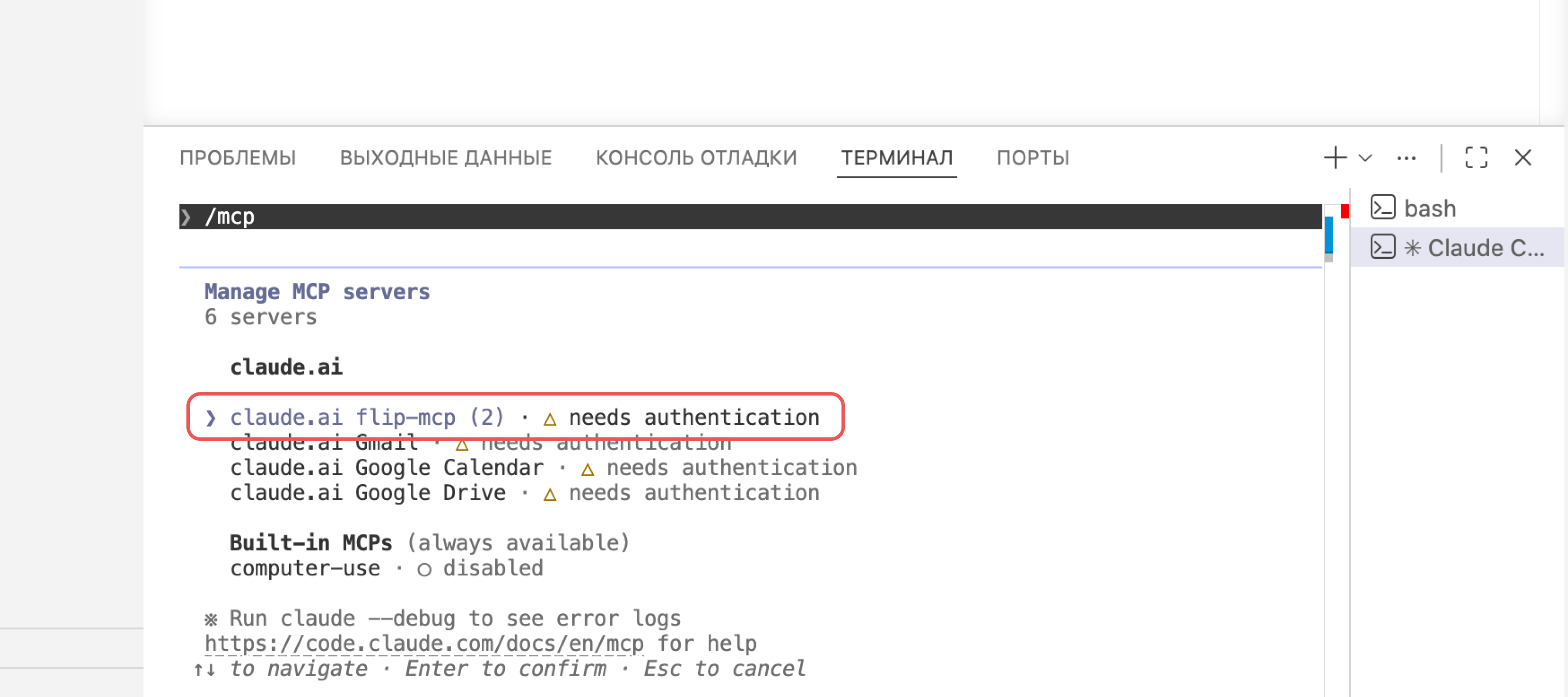 The flip-mcp server in the /mcp list in Claude Code