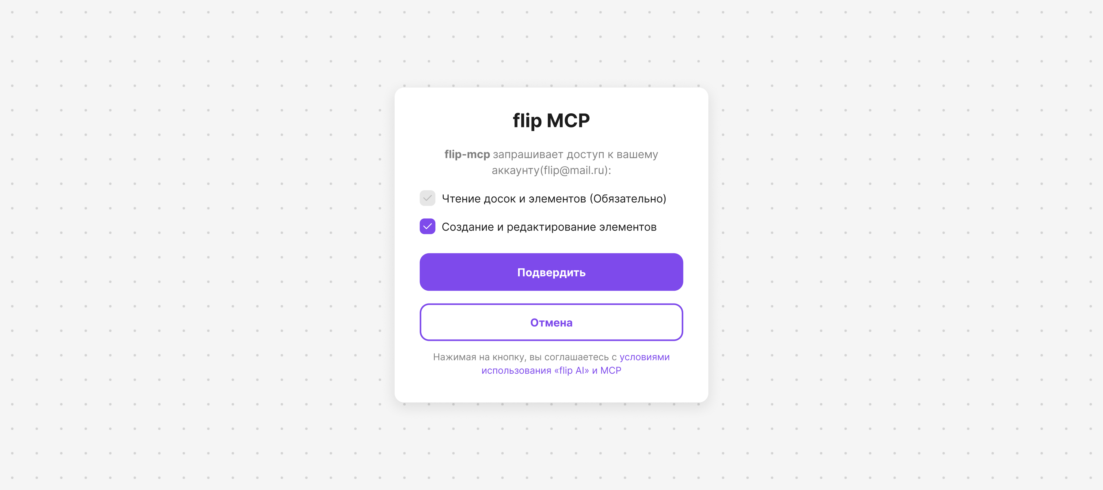 Granting Claude Code access to your flip account