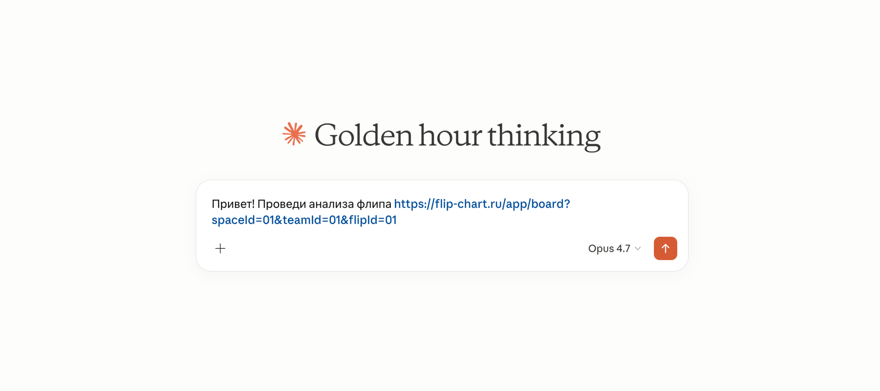 Getting started: a link to the flip and a task in the chat with the AI agent