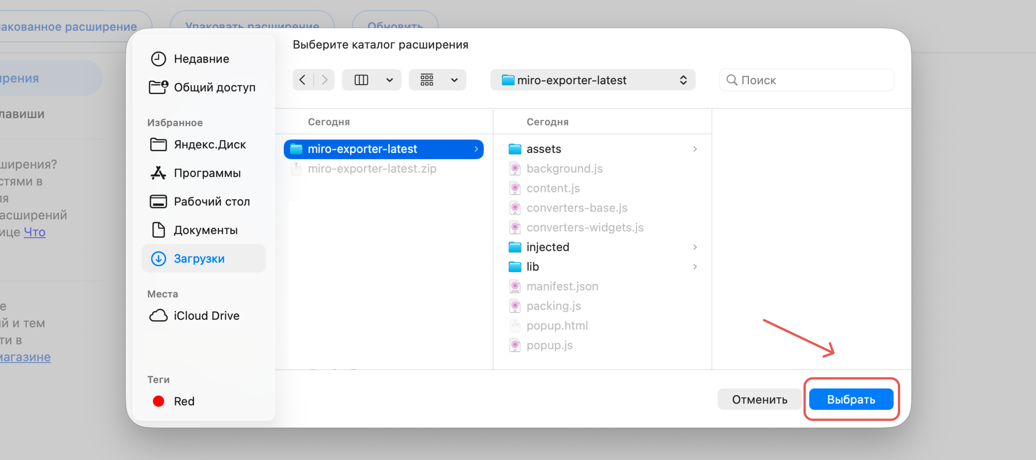 Folder with the unpacked extension