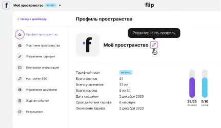 Просмотр и редактирование пространства