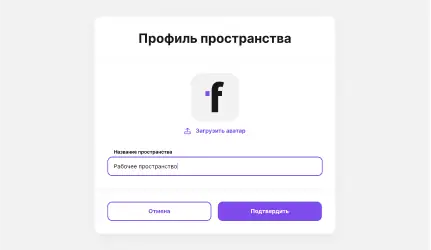 Просмотр и редактирование пространства
