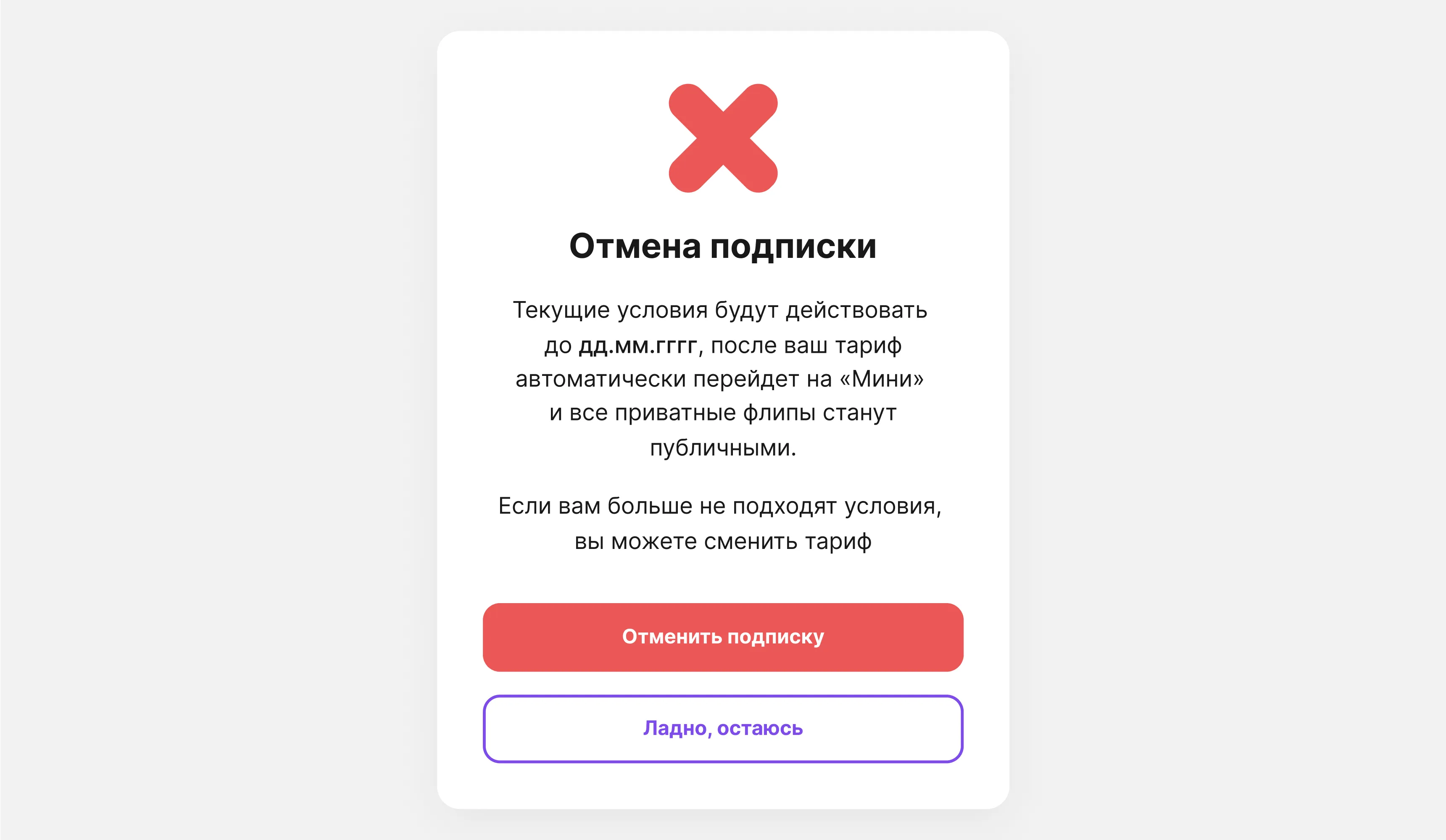 Canceling a subscription