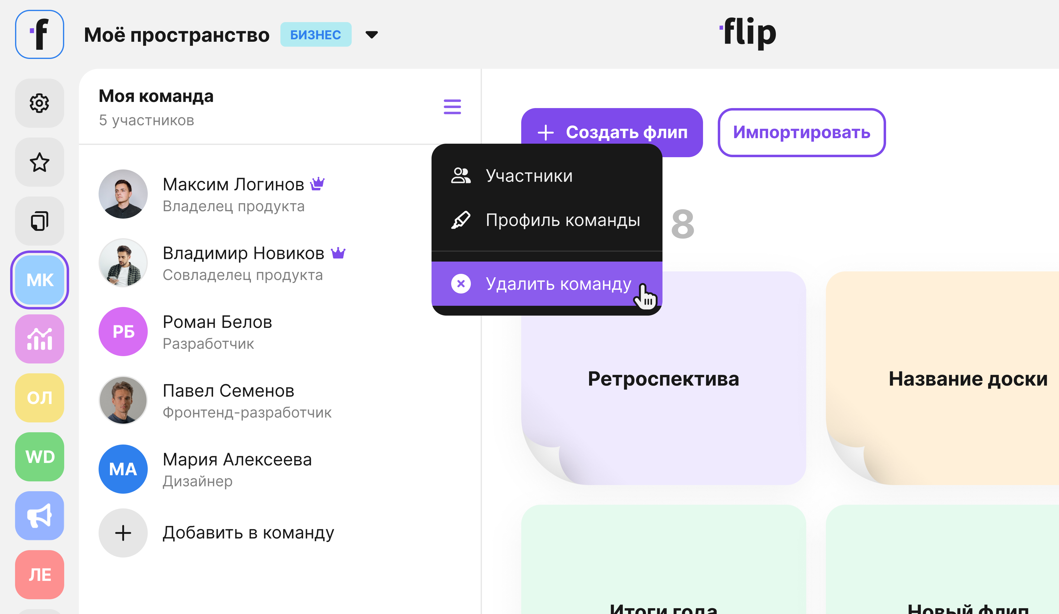 Creating and deleting teams