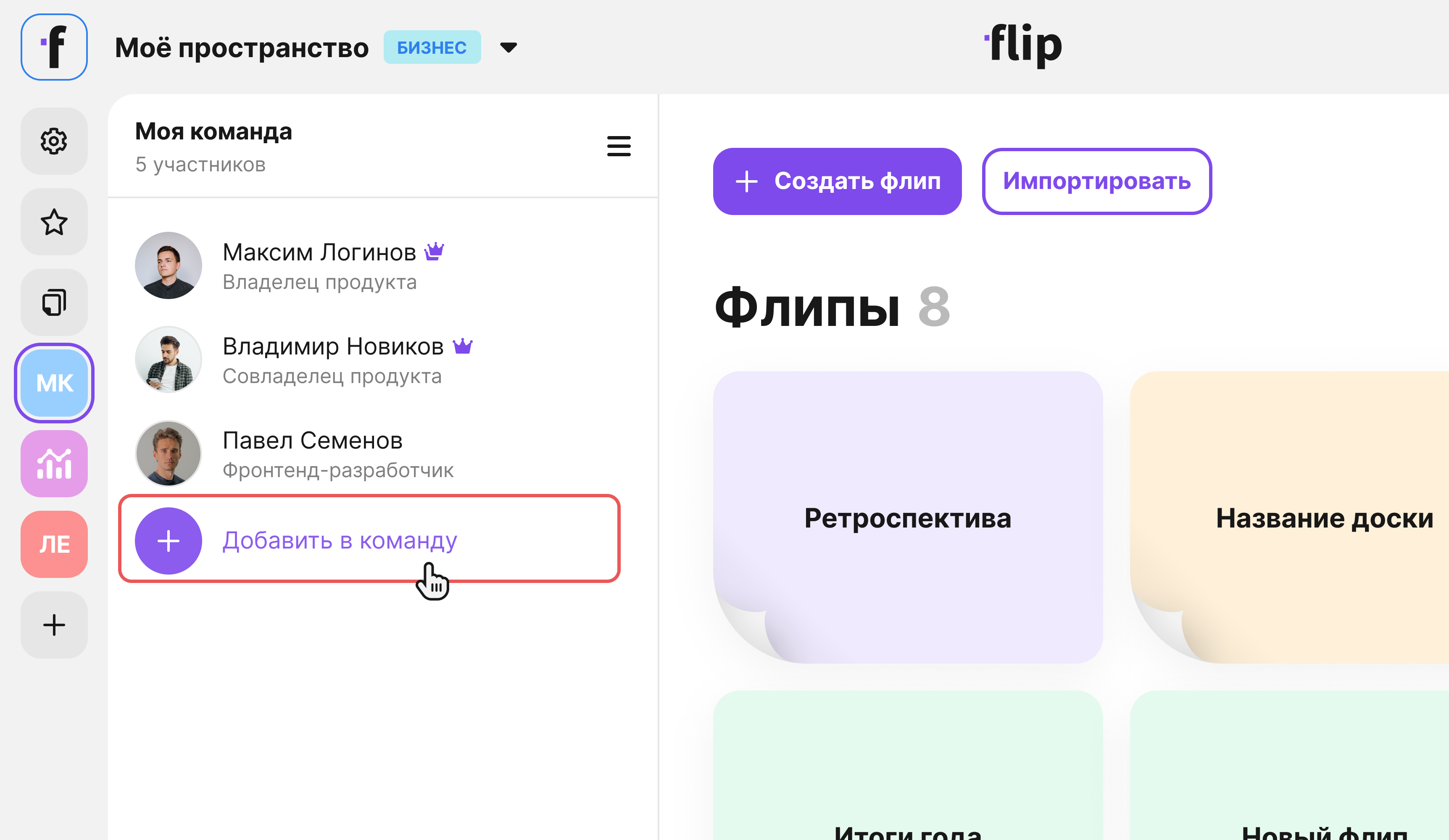 Adding and removing members