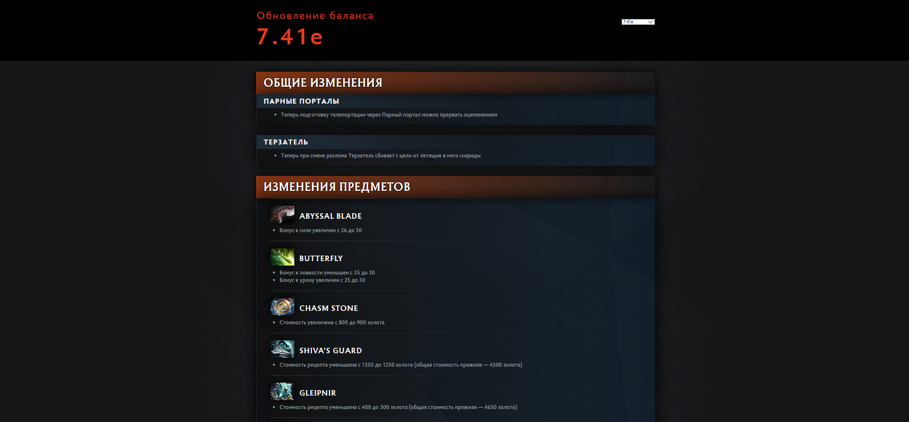 Что добавили в Dota 2 с новым патчем 7.41e? - CyberMeta