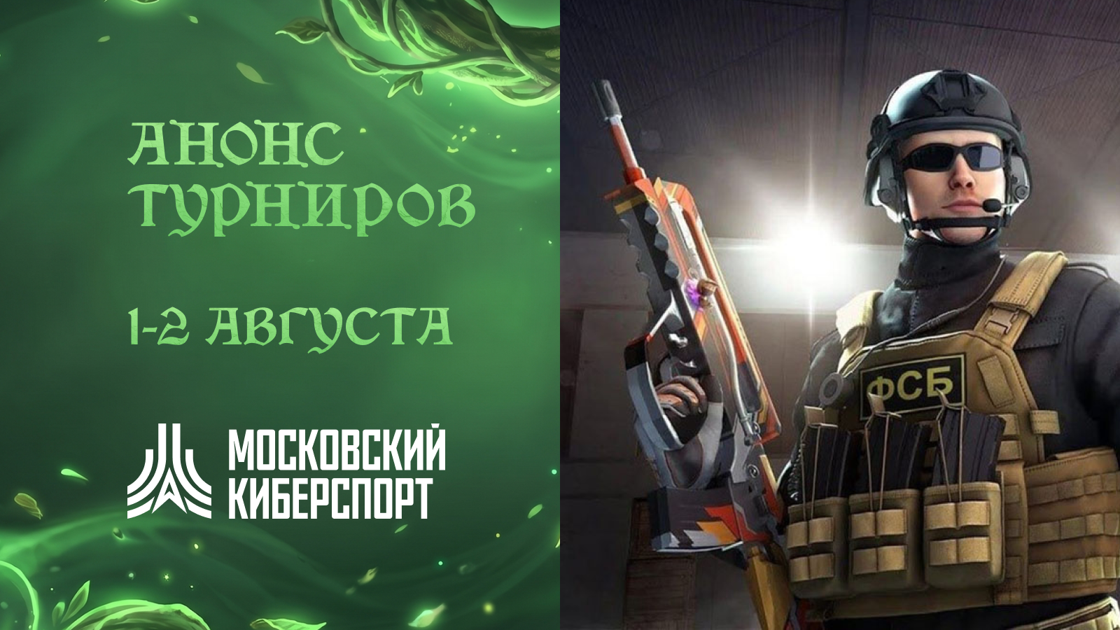 ФКС Москвы начинает регулярную серию турниров по Standoff 2 - CyberMeta