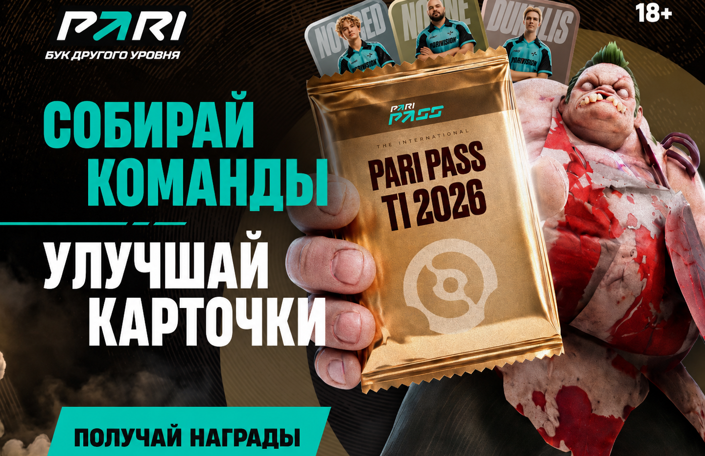 PARI запускает виртуальную коллекцию карточек с участниками The International по Dota 2 - CyberMeta