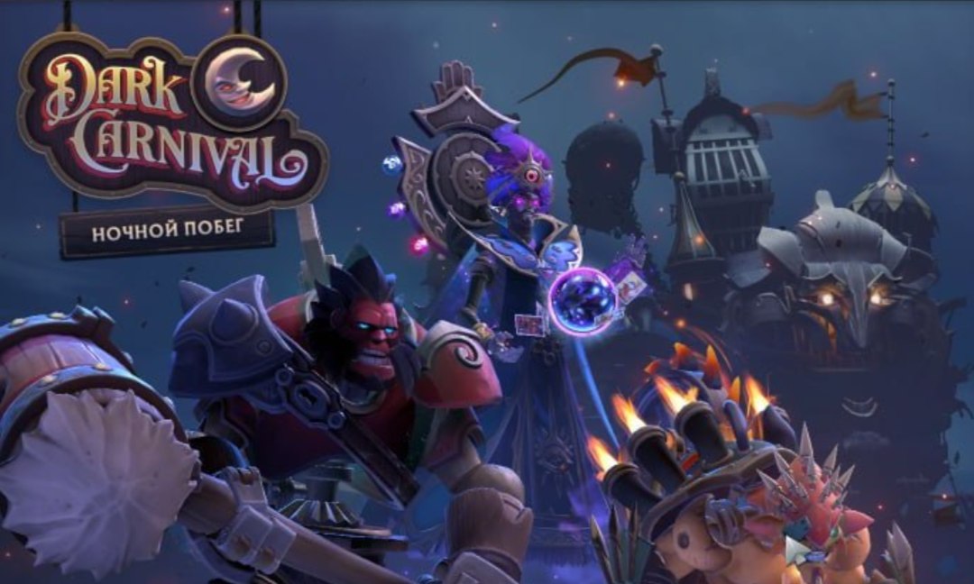 В Dota 2 подгрузили третью главу «Тёмного карнавала» - CyberMeta