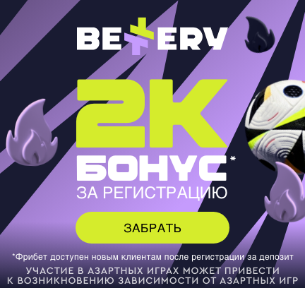 Баннер в блоке прогнозов на главной #8 - Bettery - RU - 50/50